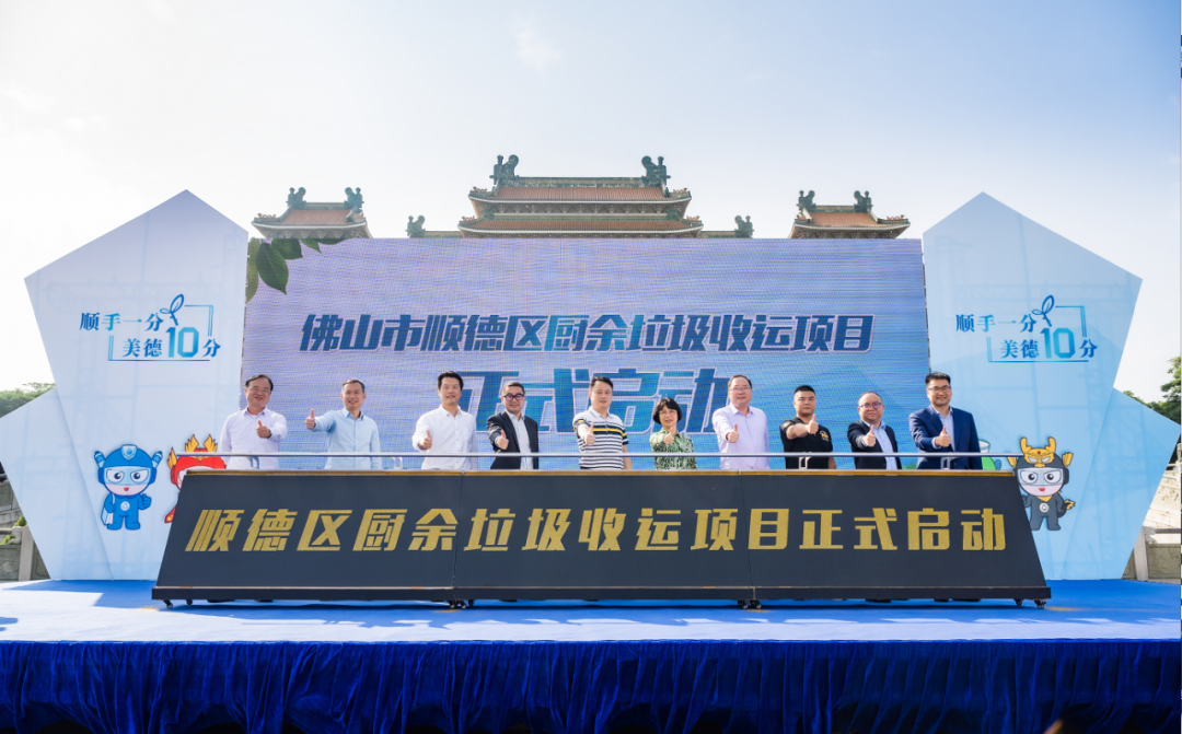 智慧云物聯(lián)加持，盈峰環(huán)境中標順德區(qū)廚余垃圾收運體系特許經營項目