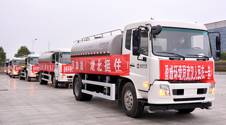 盈峰環(huán)境向武漢市城管委捐贈(zèng)15輛清潔消毒車