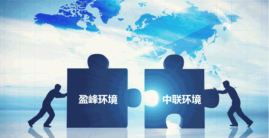 環(huán)衛(wèi)龍頭新征程，盈峰環(huán)境擬152.5億并購中聯(lián)環(huán)境