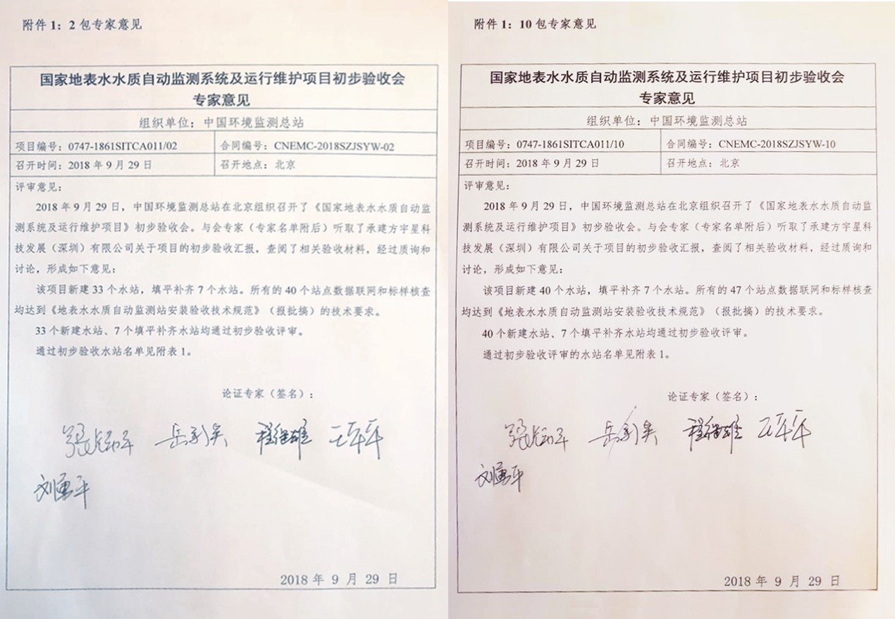 “高標(biāo)準(zhǔn)、嚴(yán)要求”—盈峰環(huán)境全資子公司宇星科技順利通過國家水站項(xiàng)目初驗(yàn)