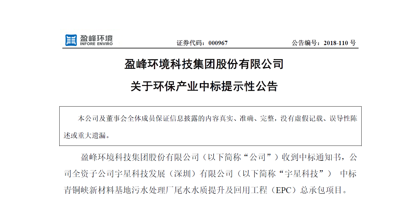 盈峰環(huán)境逾4500萬中標(biāo)寧夏青銅峽水治理EPC項(xiàng)目，讓“塞上明珠”更加閃耀！