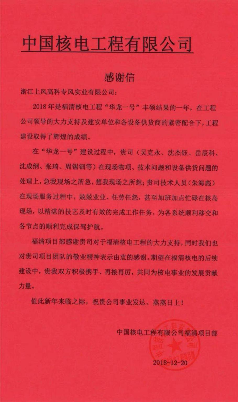 圣誕前夜，盈峰環(huán)境員工收到來自客戶最好的“禮物”