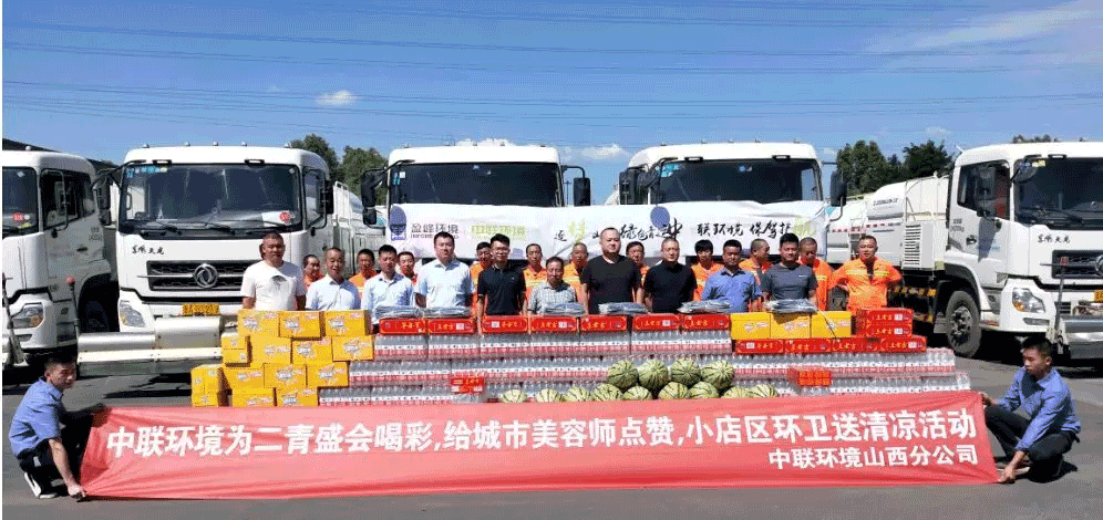 助力國家第二屆青年運動會，盈峰環(huán)境在行動！