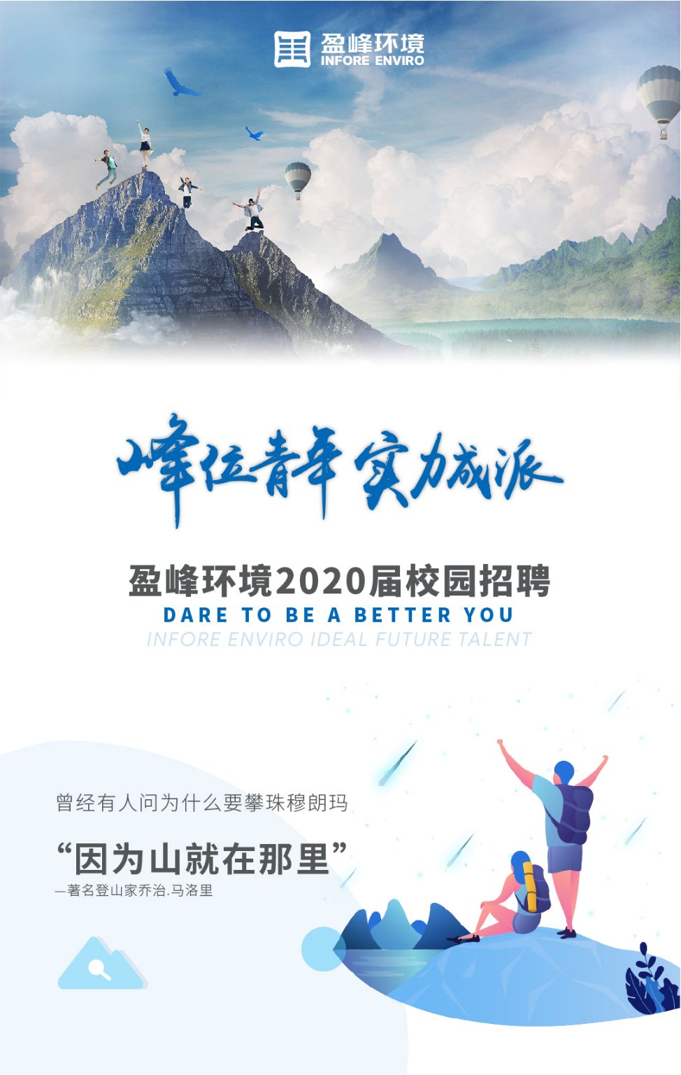盈峰環(huán)境2020年校園招聘正式啟動！