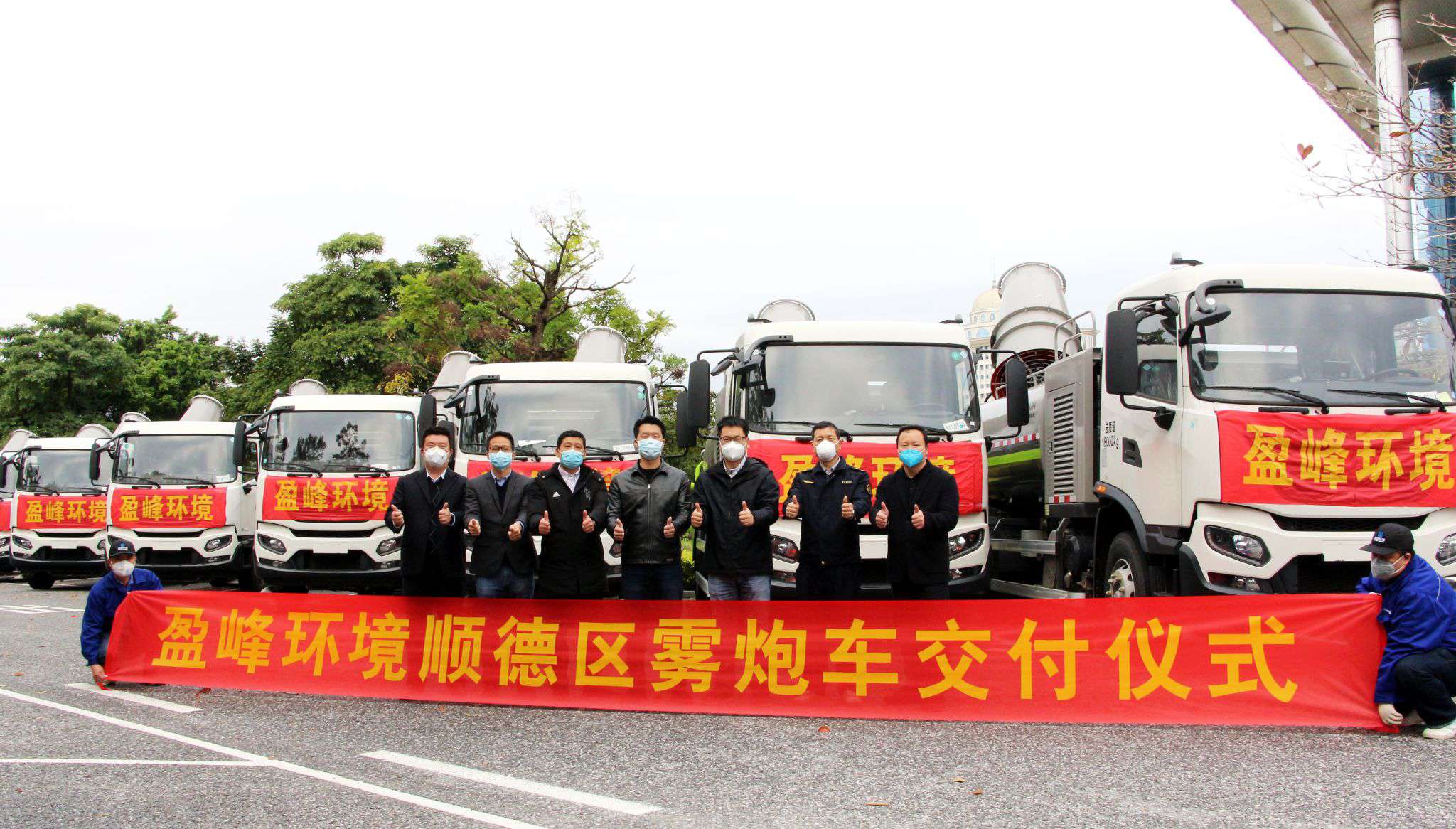 助力順德防疫戰(zhàn)，盈峰環(huán)境12臺霧炮車火速到達！