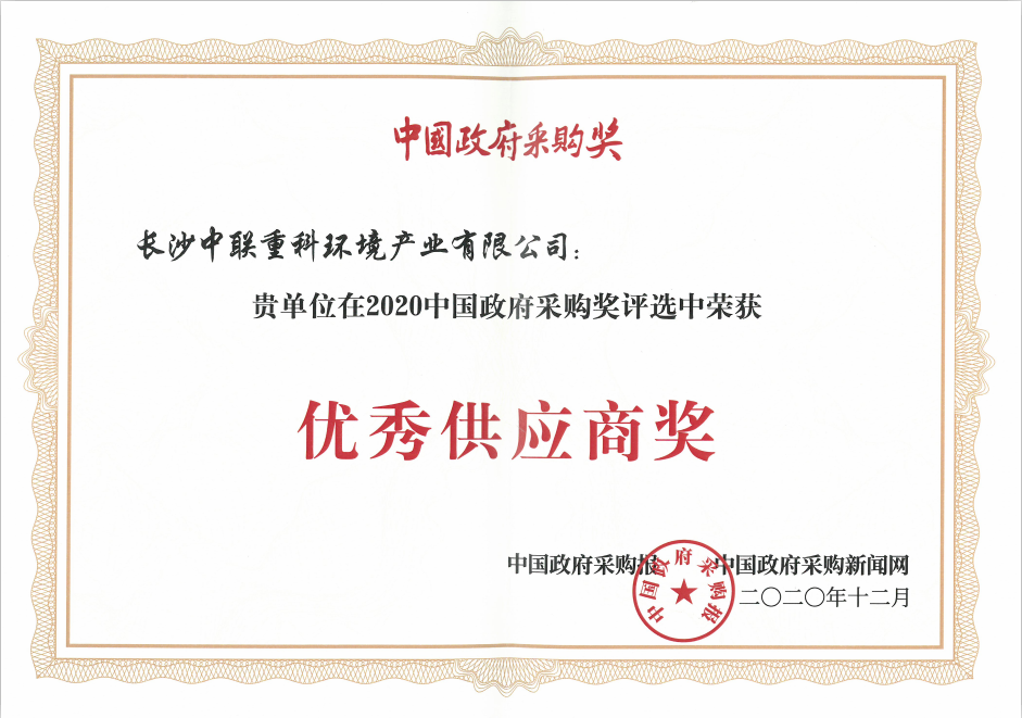 政府采購(gòu)“優(yōu)秀供應(yīng)商”