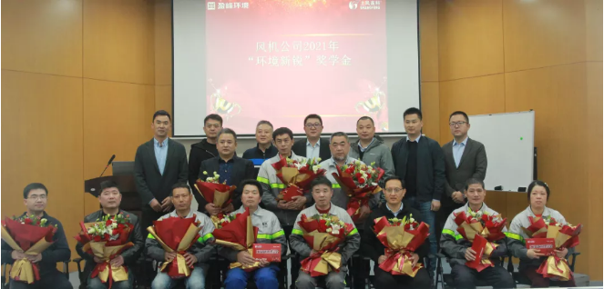 助力成才！盈峰環(huán)境“環(huán)境新銳”獎學(xué)金發(fā)放儀式圓滿落幕