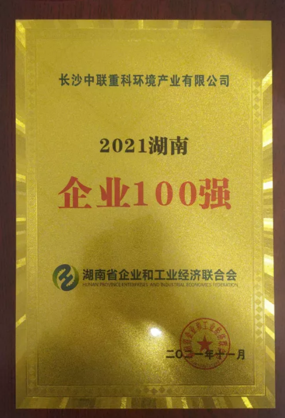 2021年度中國(guó)環(huán)衛(wèi)十大影響力企業(yè)
