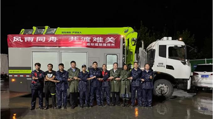 不舍晝夜！盈峰環(huán)境緊急組建排澇車突擊隊(duì)馳援鄭州