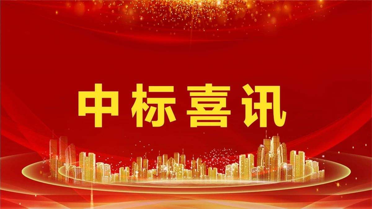 2.14億！盈峰環(huán)境中標(biāo)鳳凰縣城鄉(xiāng)生活垃圾收轉(zhuǎn)運(yùn)一體化服務(wù)采購項(xiàng)目