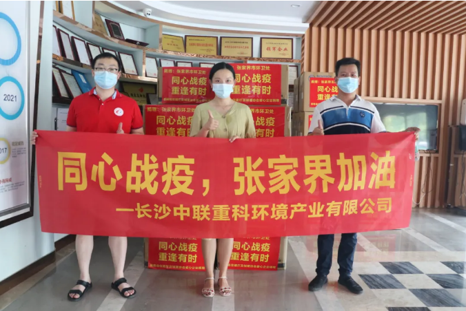 抗擊疫情，盈峰環(huán)境在行動(dòng)！