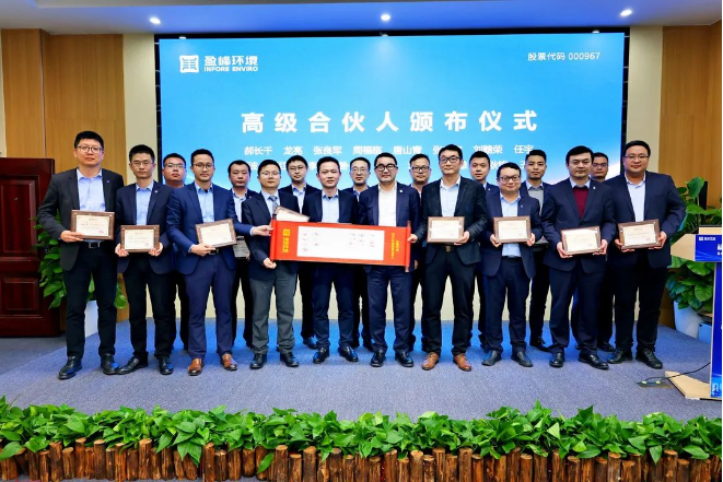 盈峰環(huán)境發(fā)布2022年度高級(jí)合伙人、普通合伙人